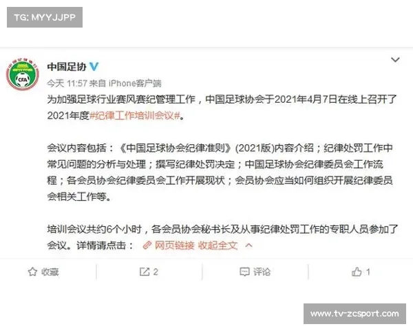 中国篮协召开赛风赛纪会议，强调联赛纪律要求